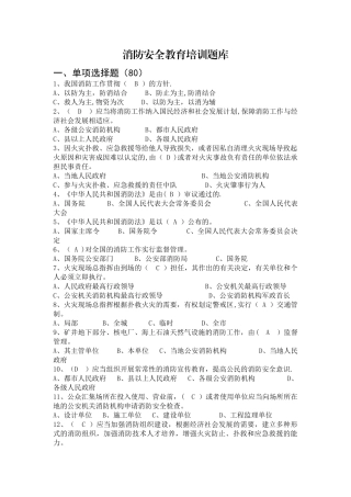 2025年消防安全教育培训题库11试卷教案