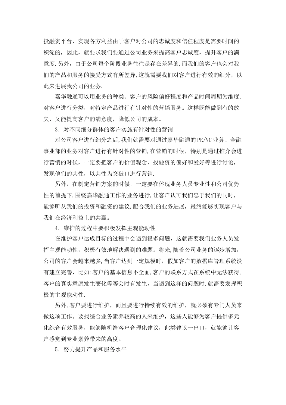 客户维护工作总结_第2页
