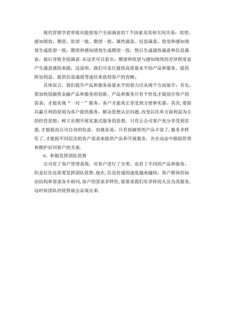 客户维护工作总结_第3页