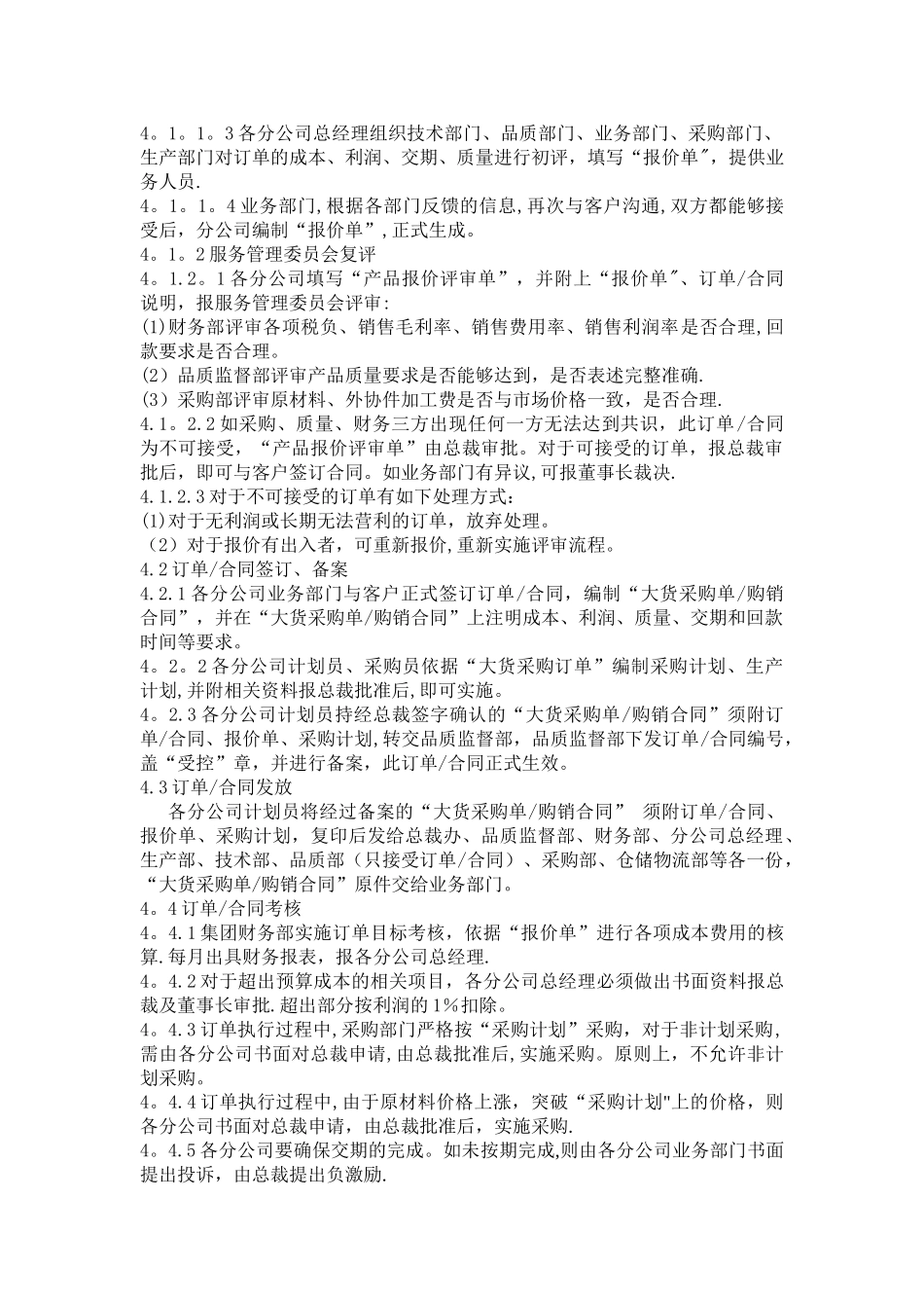 客户订单管理流程_第2页