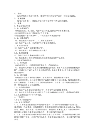 客户订单管理流程