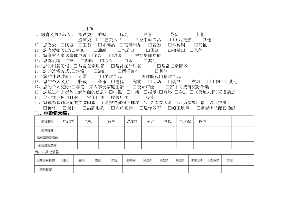 客户装修意向调查表_第2页