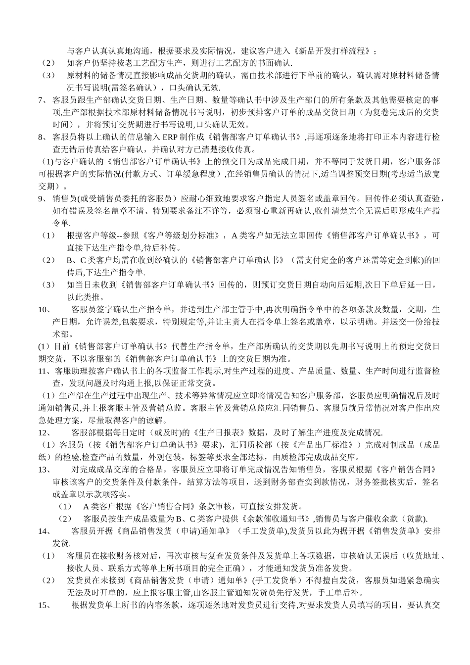 客户订单下单流程_第2页