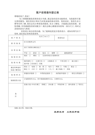 客户装修意向登记表