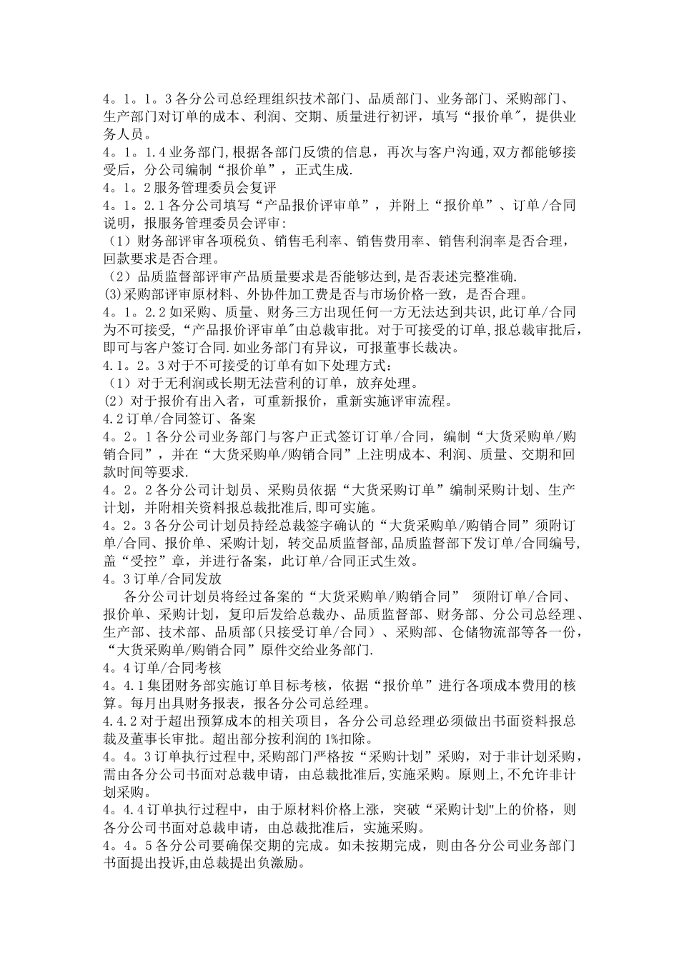 客户订单管理流程_第2页