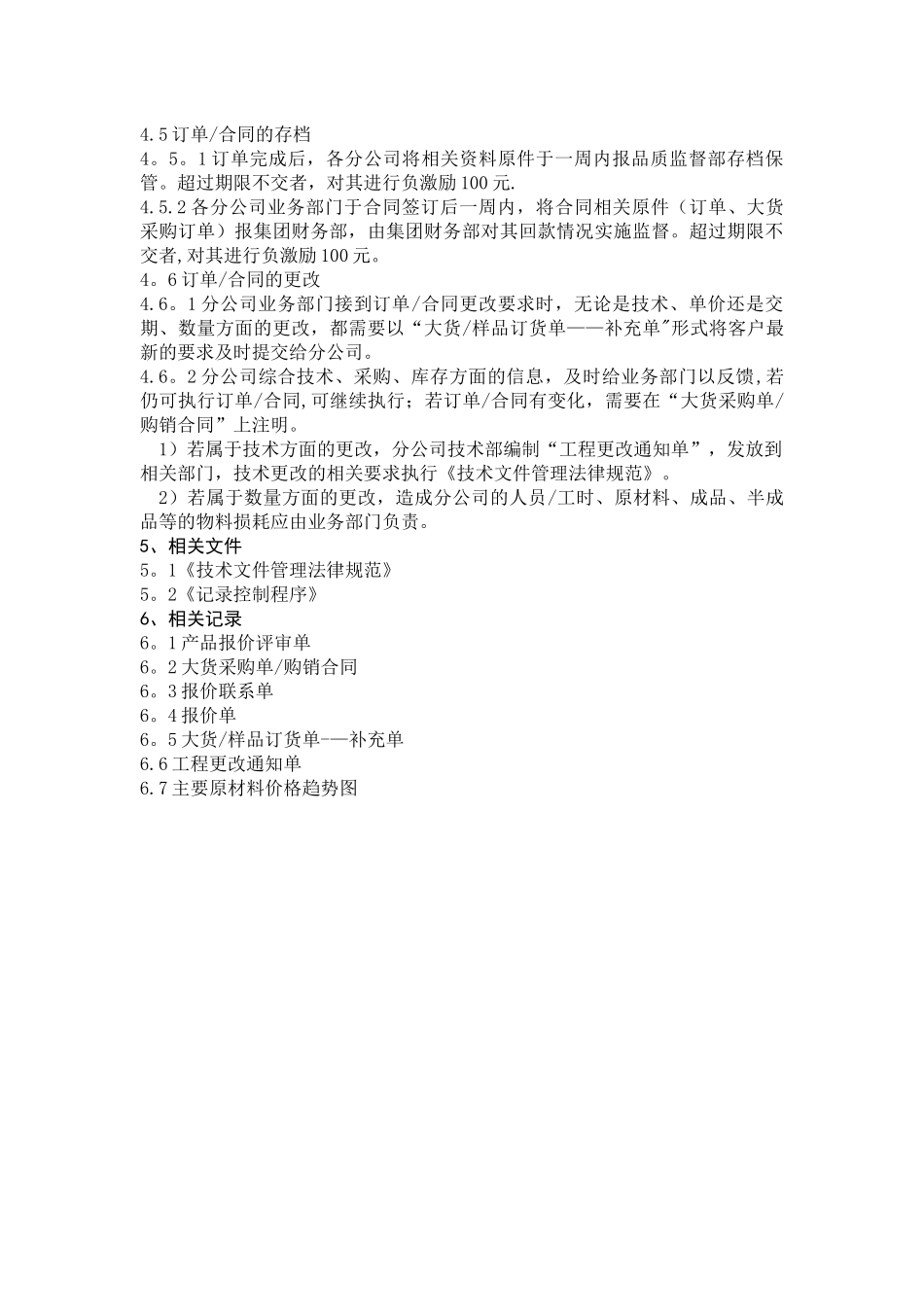 客户订单管理流程_第3页