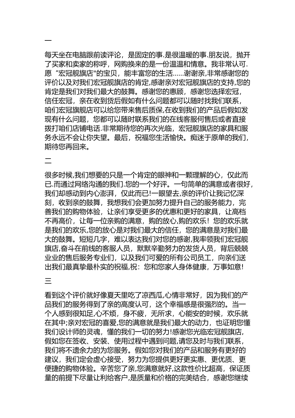 客户评价管理回复语_第1页