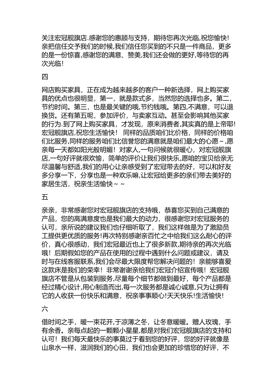客户评价管理回复语_第2页