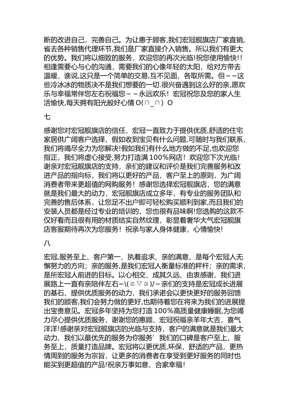 客户评价管理回复语_第3页
