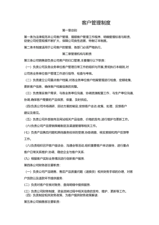 客户管理制度