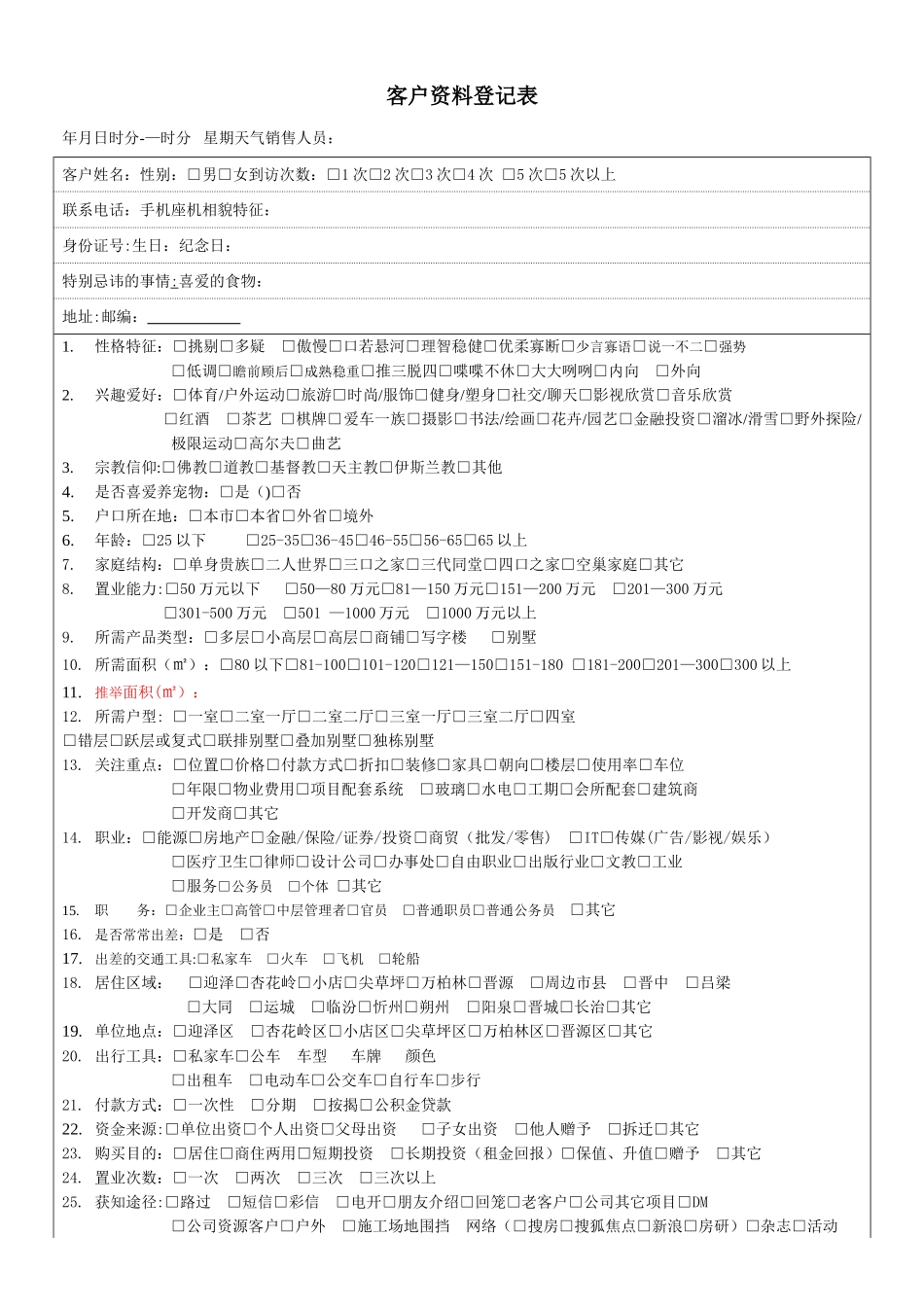 客户资料登记表_第1页