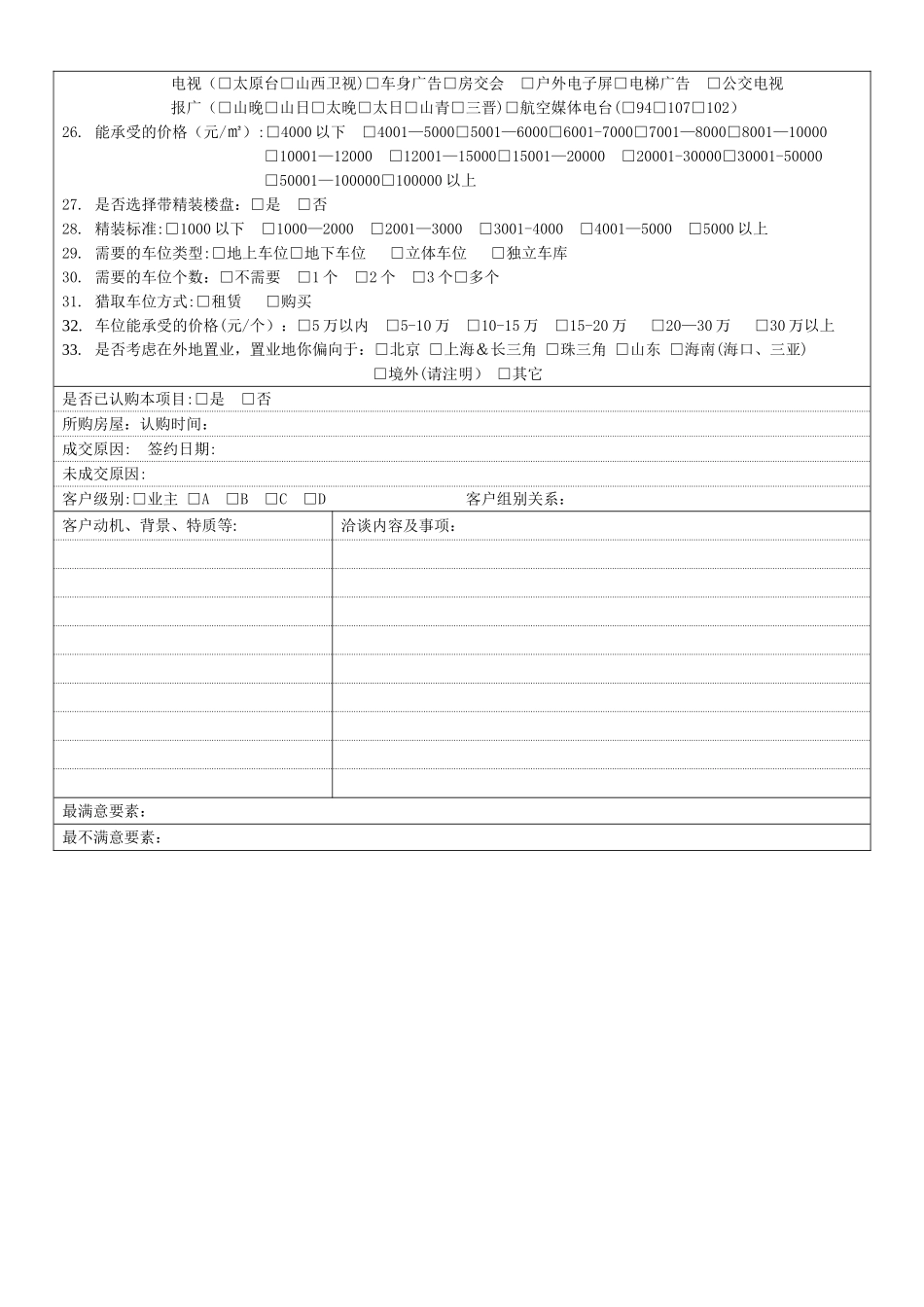 客户资料登记表_第2页