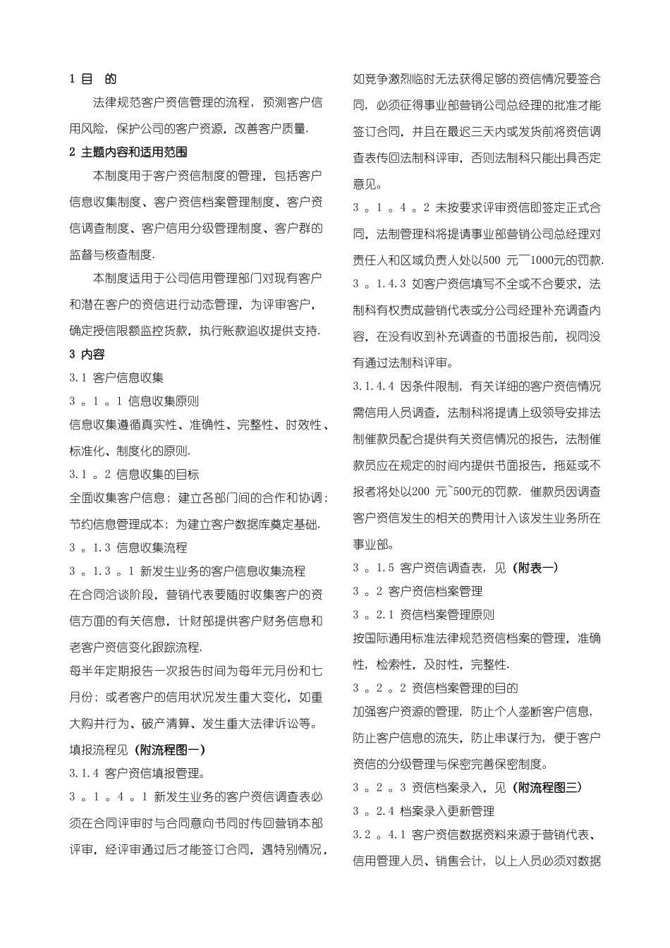 客户资信管理制度_第1页