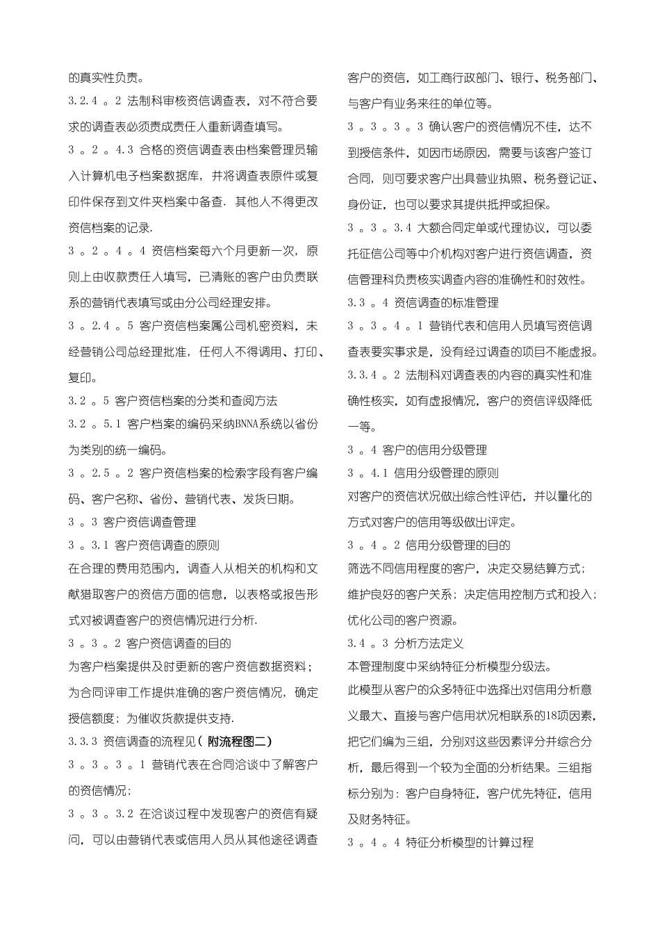 客户资信管理制度_第2页