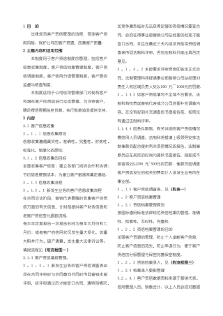 客户资信管理制度