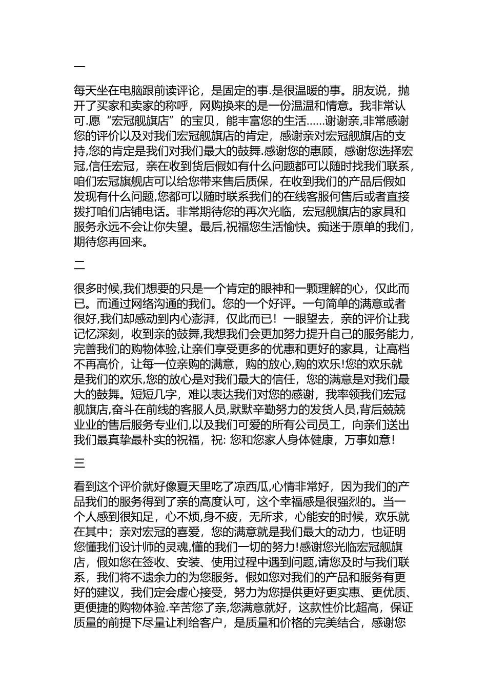 客户评价管理回复语_第1页