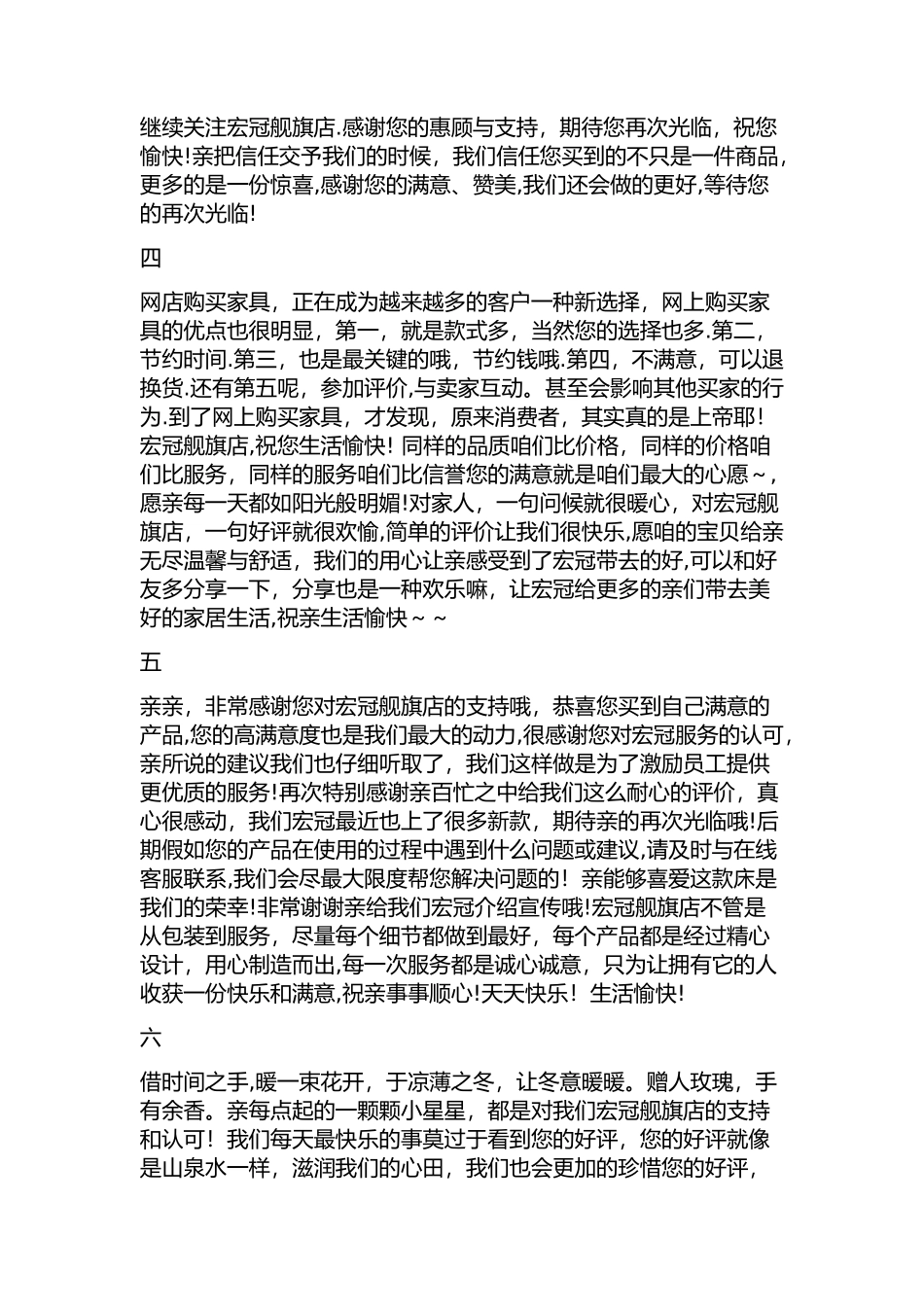 客户评价管理回复语_第2页