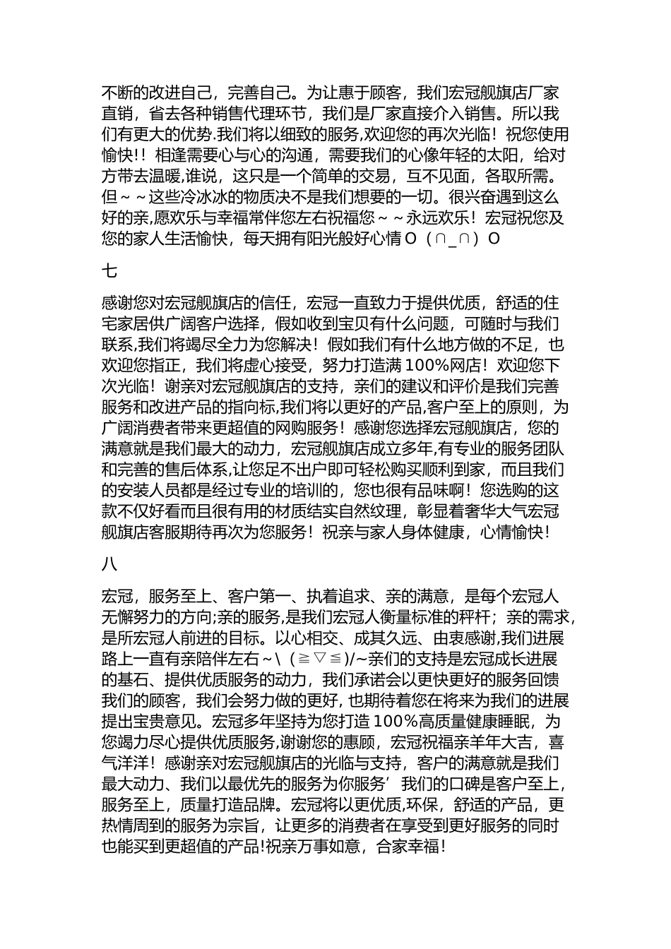 客户评价管理回复语_第3页