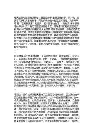 客户评价管理回复语