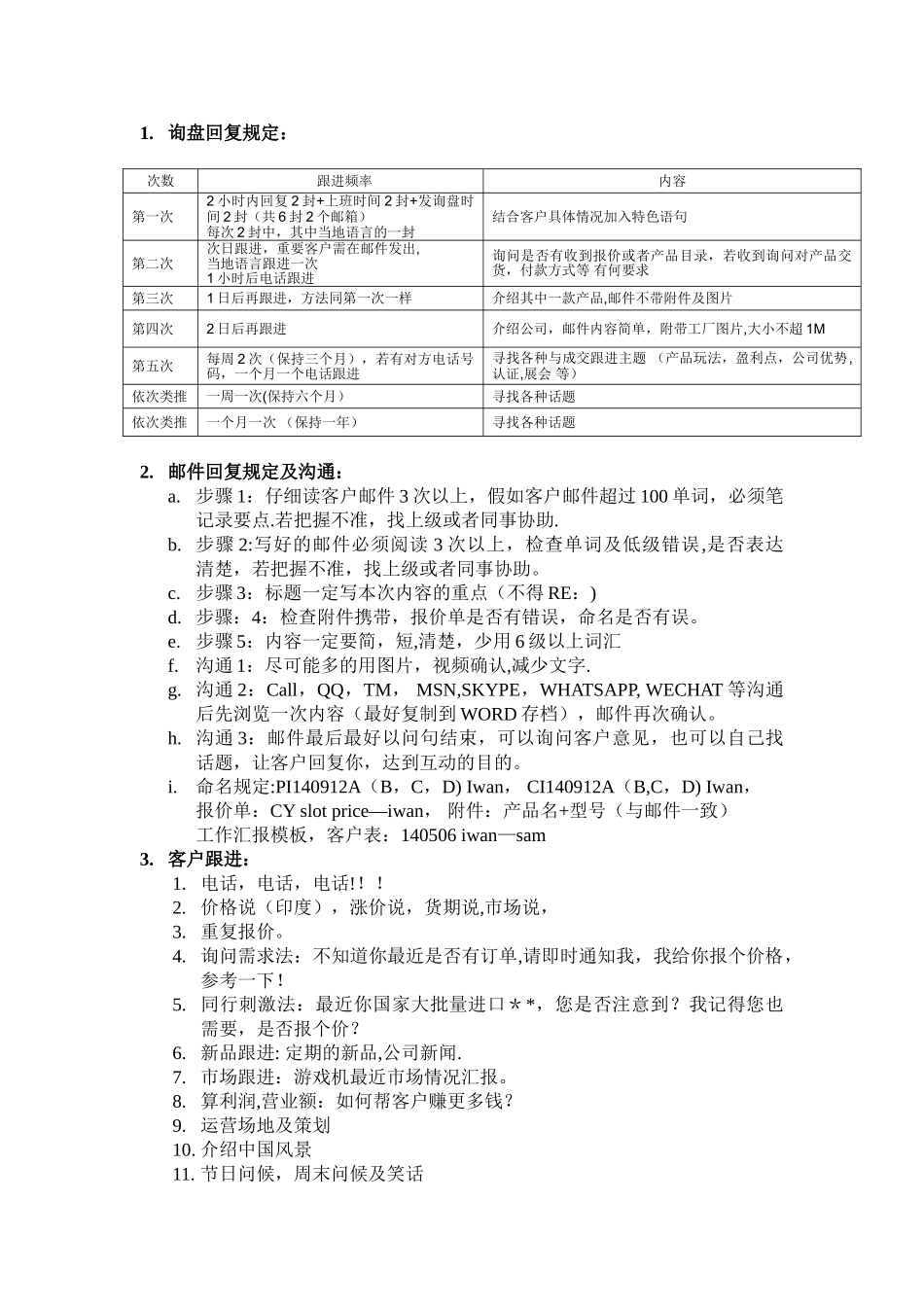 客户跟进流程_第1页