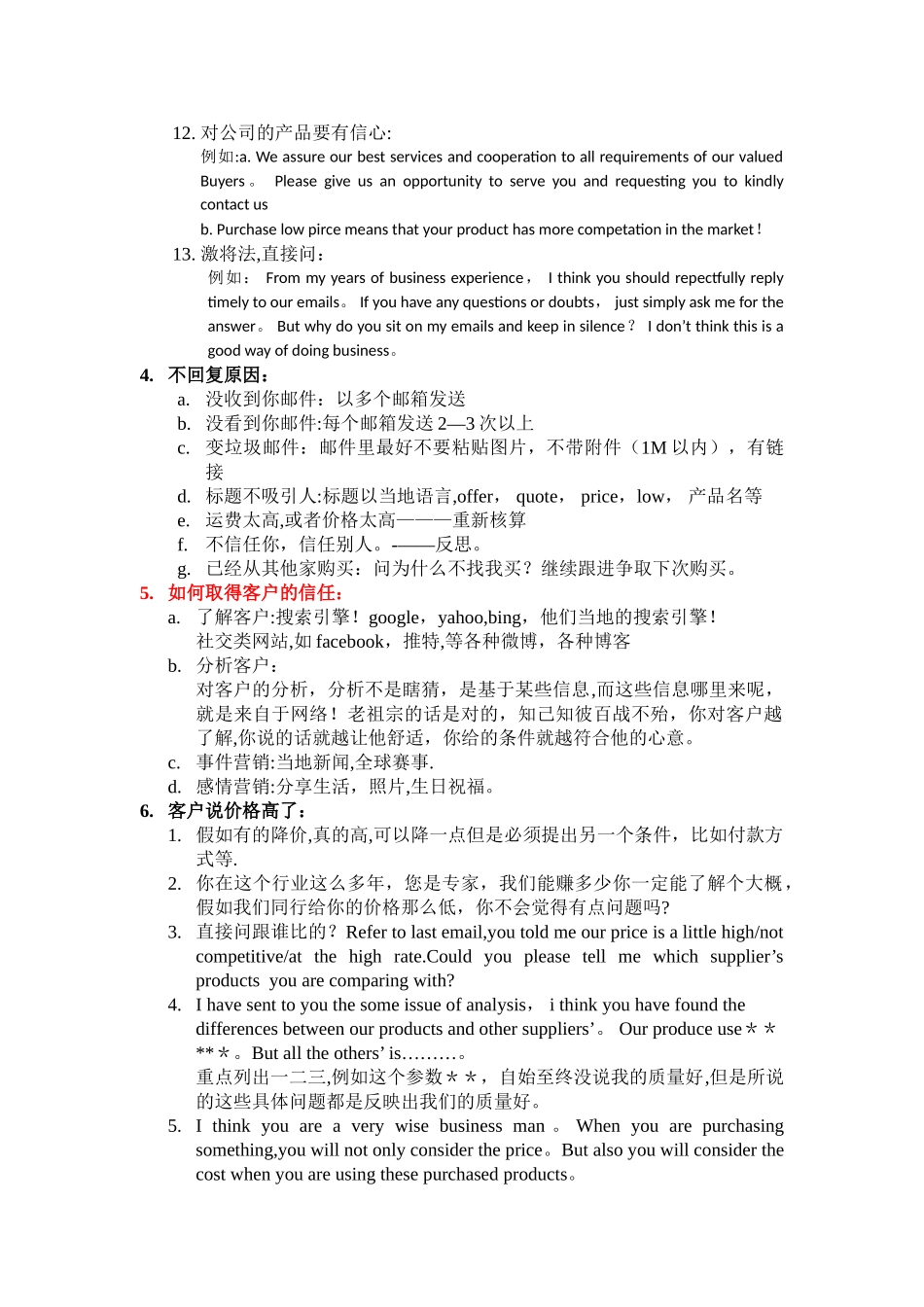 客户跟进流程_第2页