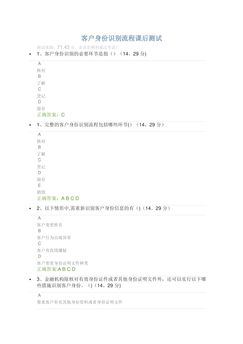 客户身份识别流程课后测试_第1页