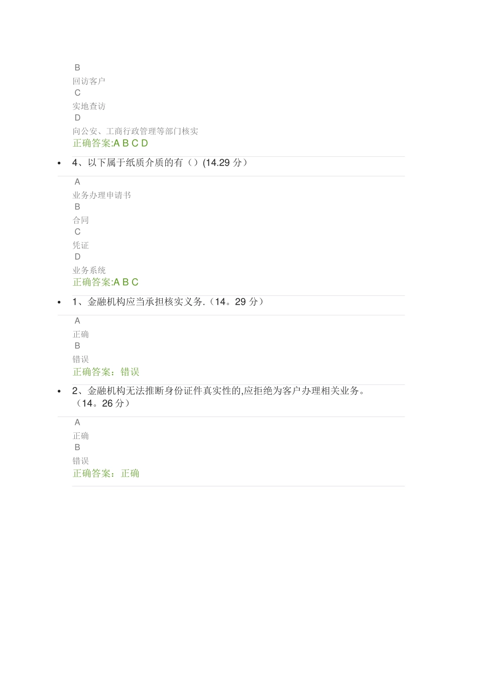 客户身份识别流程课后测试_第2页