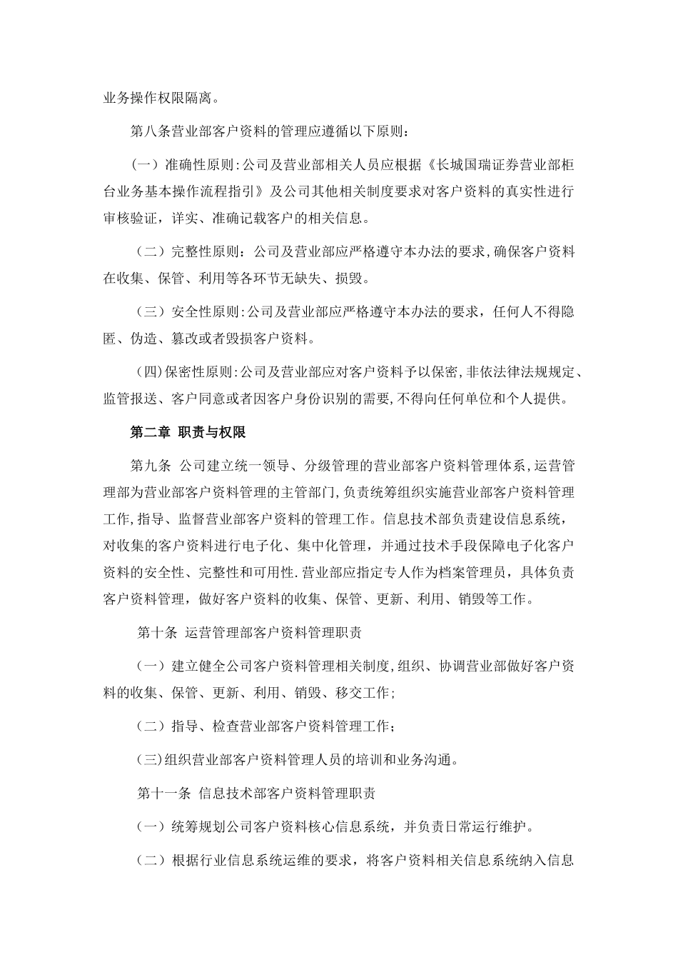 客户资料管理办法_第2页