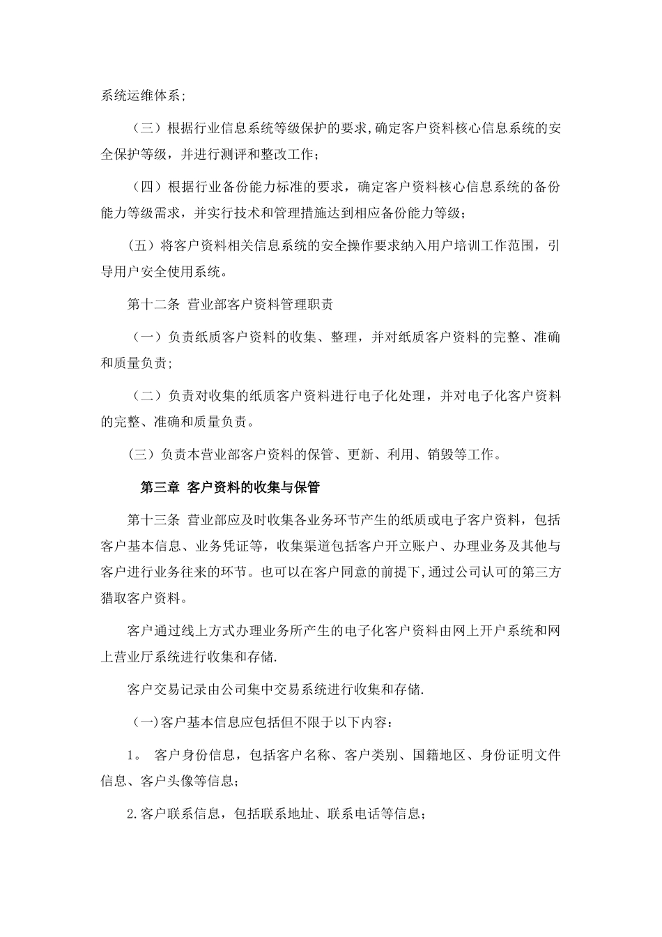 客户资料管理办法_第3页