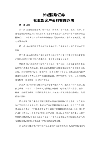 客户资料管理办法