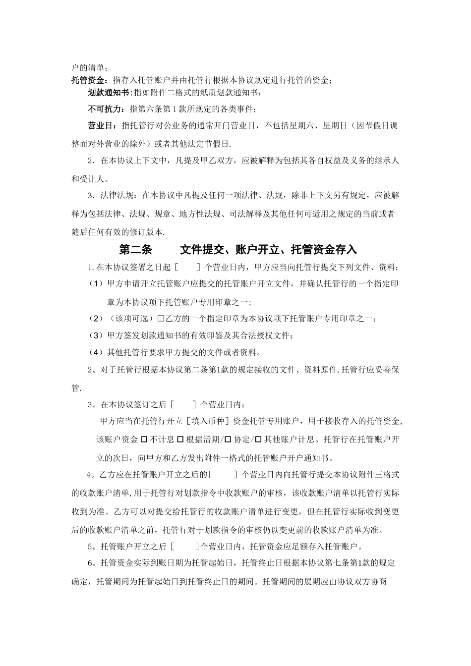 客户资金托管协议_第2页