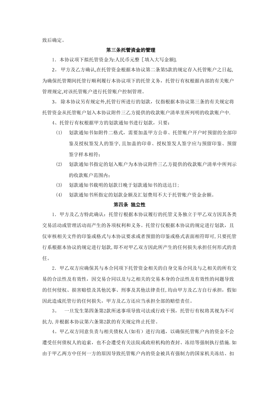 客户资金托管协议_第3页