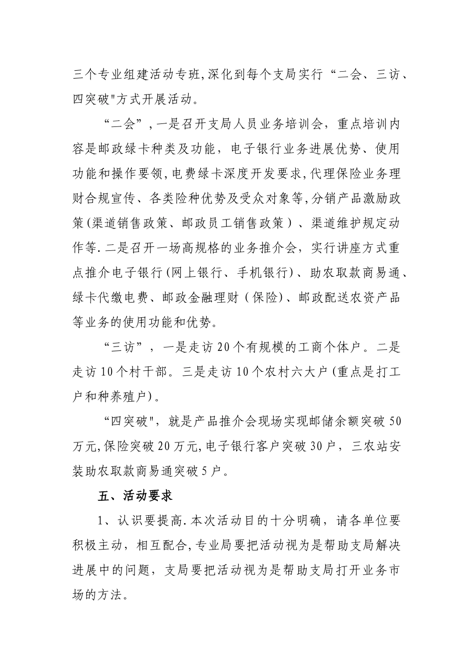 客户走访活动方案_第2页