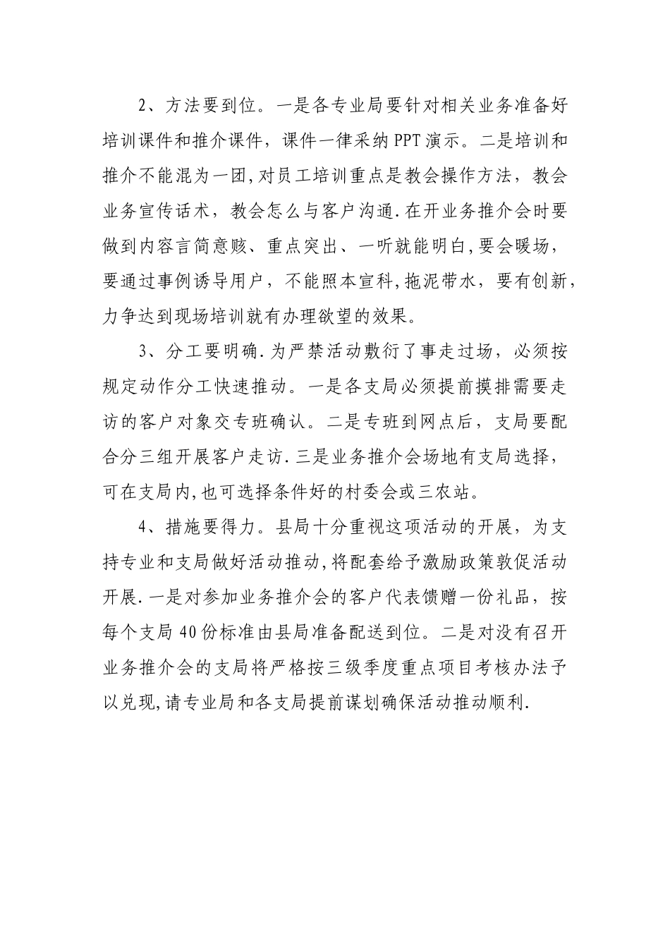 客户走访活动方案_第3页