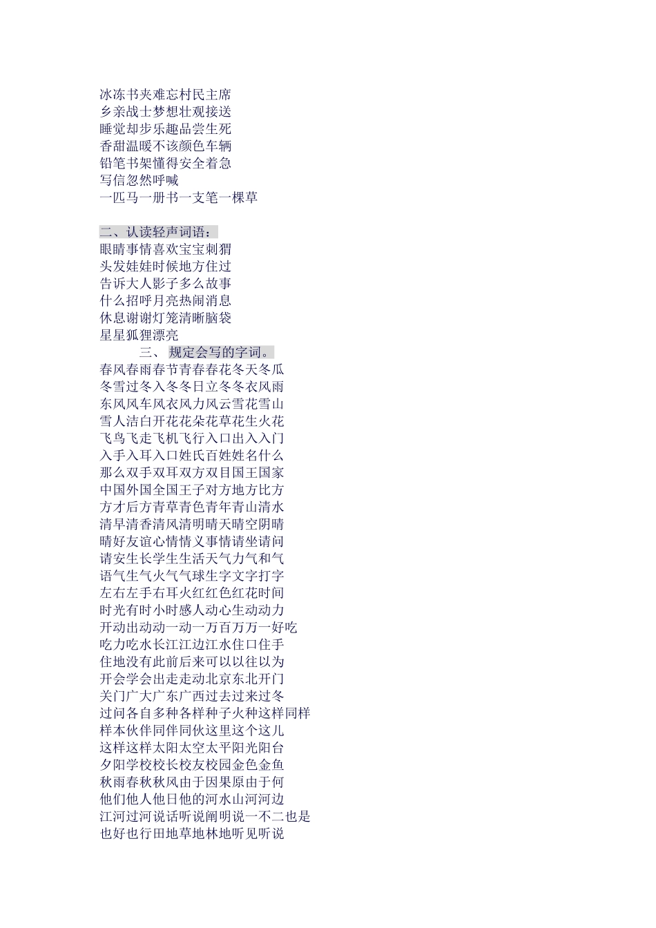 2025年部编版一年级语文下册期末考点分类复习知识点总归纳非常全面_第2页