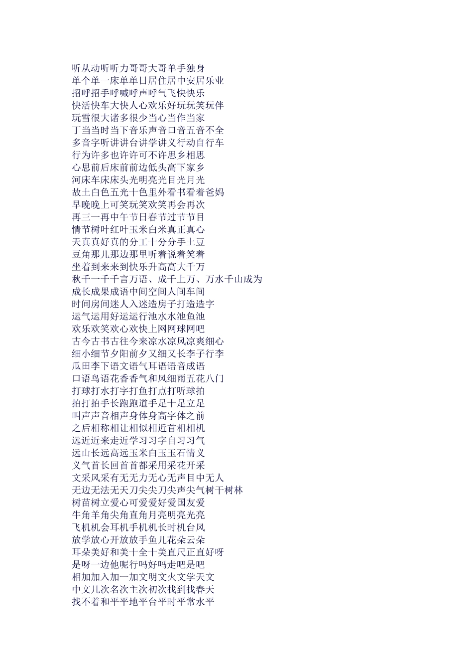 2025年部编版一年级语文下册期末考点分类复习知识点总归纳非常全面_第3页