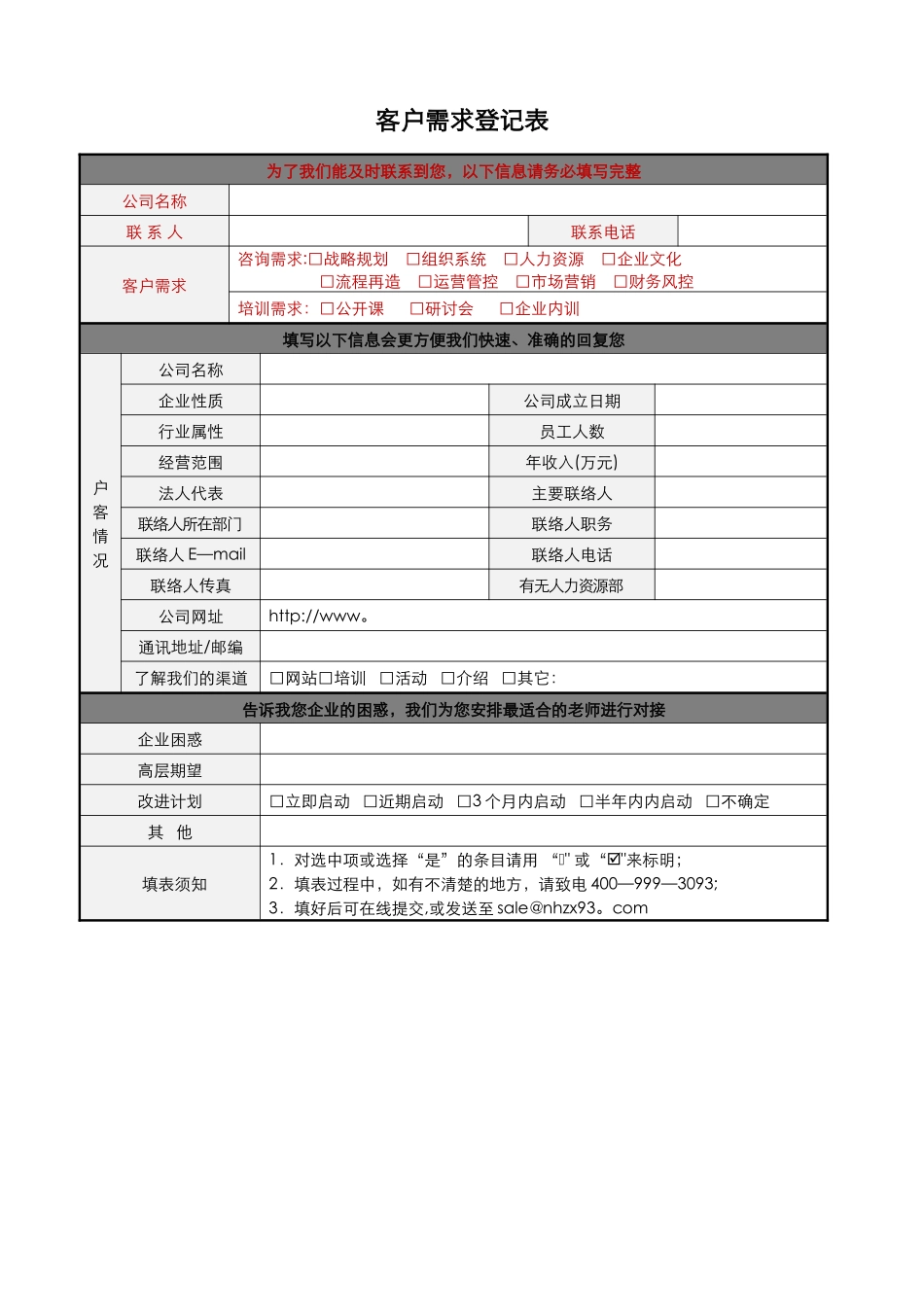 客户需求登记表_第1页
