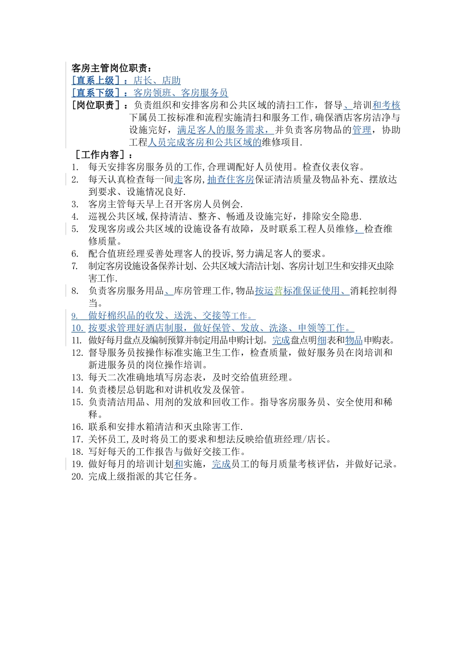 客房主管岗位职责和工作内容_第1页