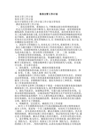 客房主管工作计划