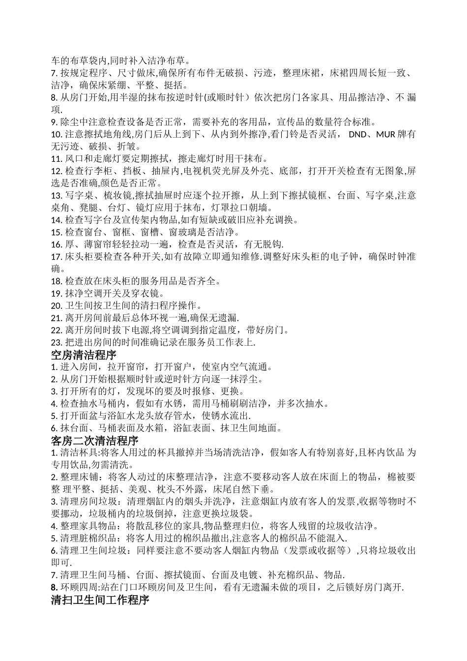 客房保洁工作职责及流程_第2页