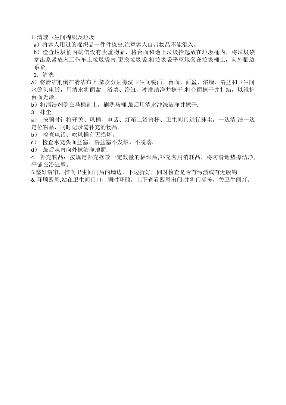 客房保洁工作职责及流程_第3页