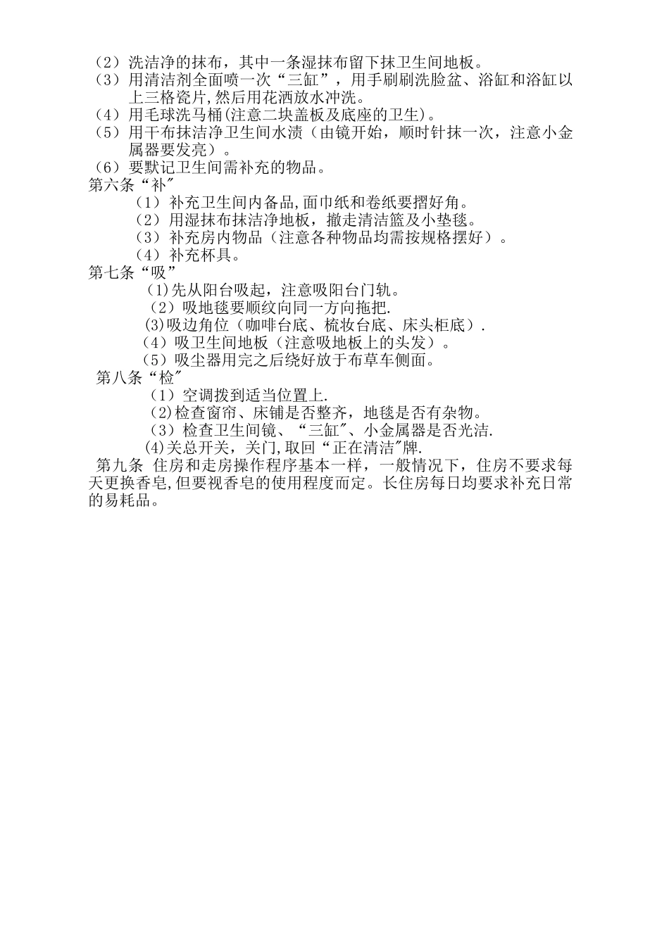 客房卫生管理制度_第2页