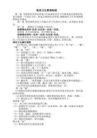 客房卫生管理制度