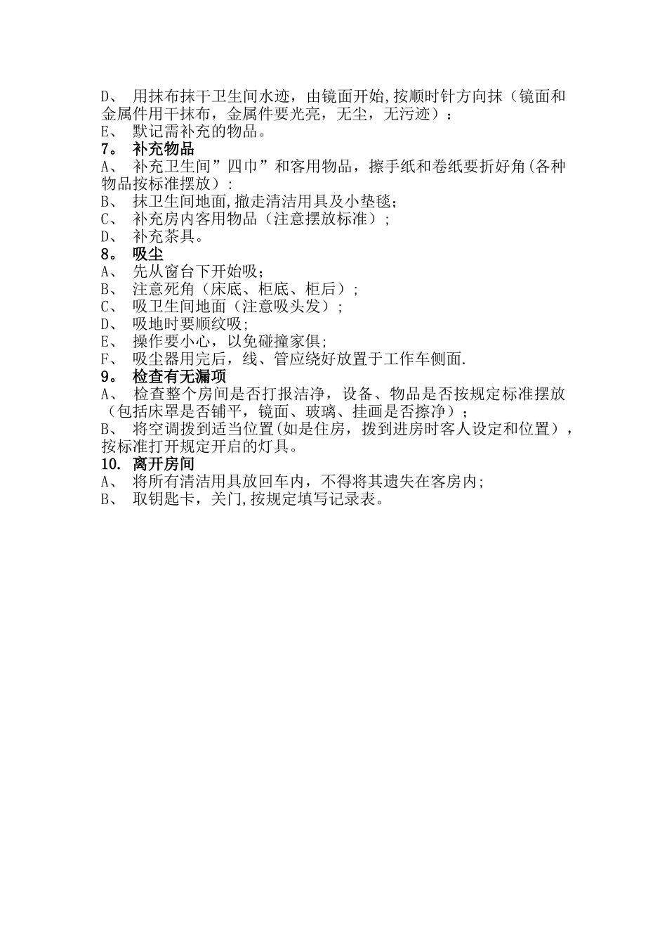 客房卫生打扫流程_第2页