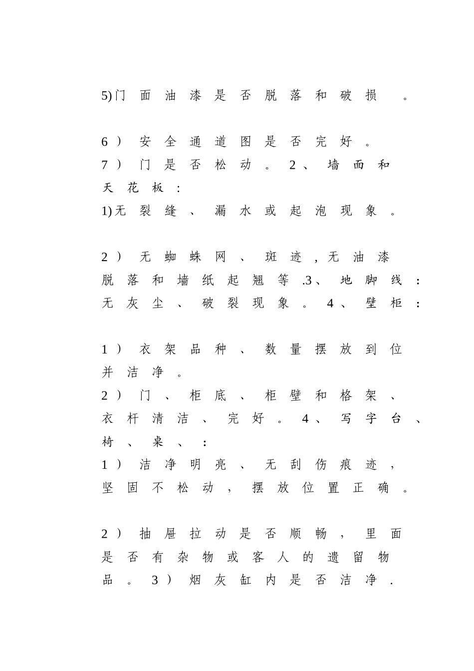 客房卫生考核标准_第2页