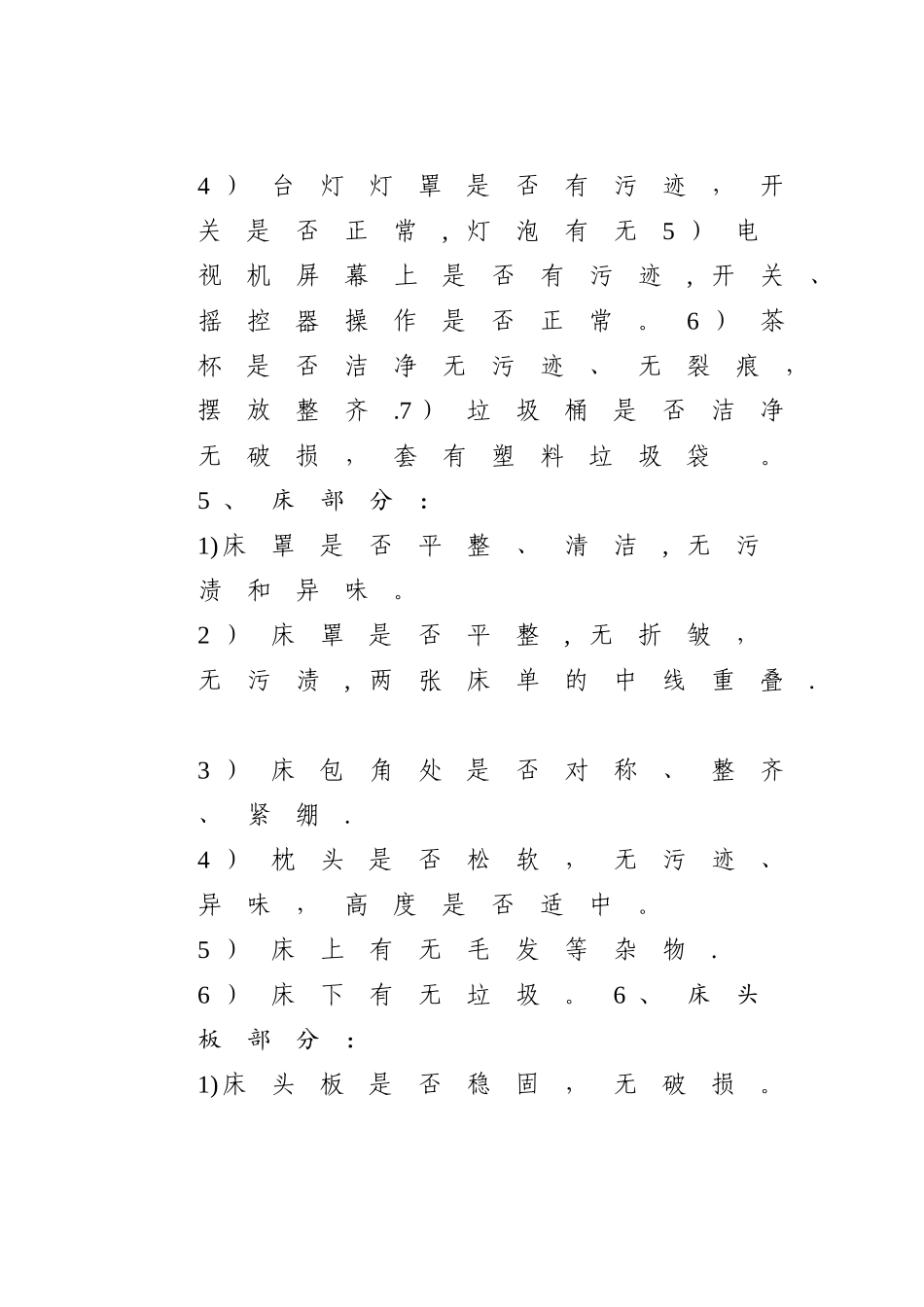 客房卫生考核标准_第3页