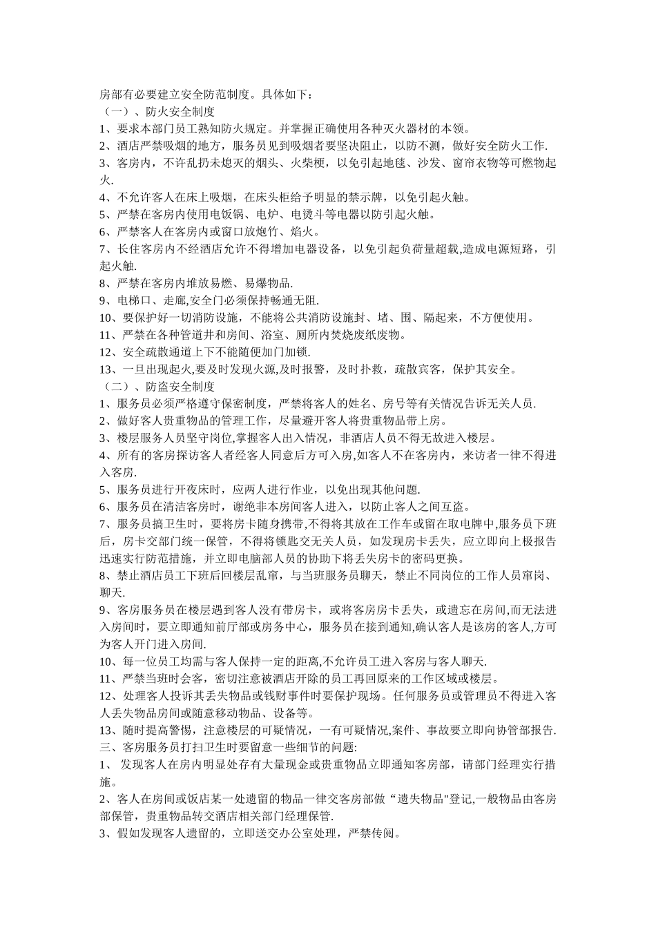 客房安全管理制度_第2页