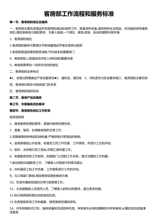 客房各个岗位职责