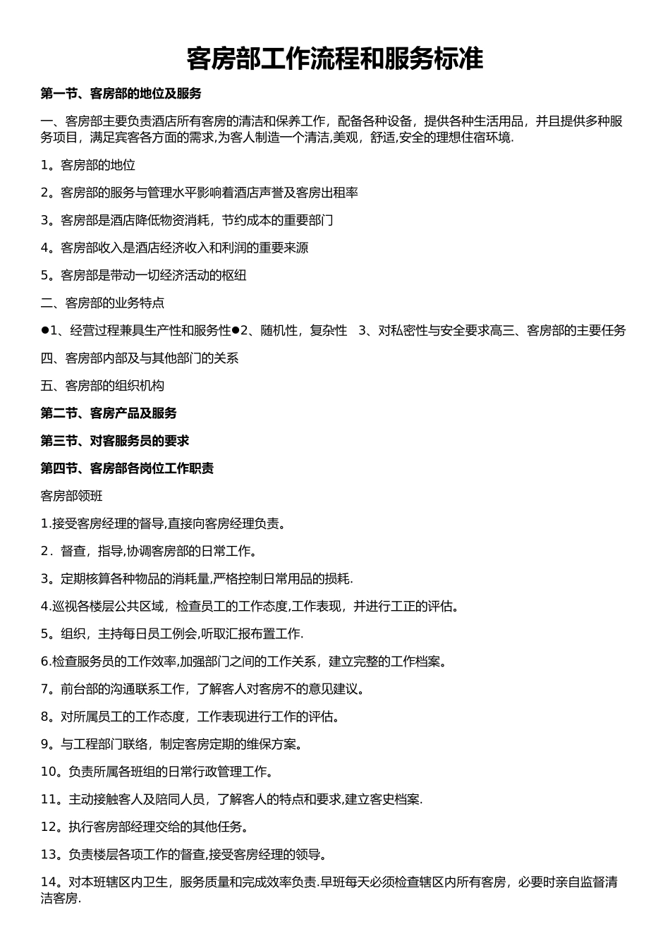 客房各个岗位职责_第1页