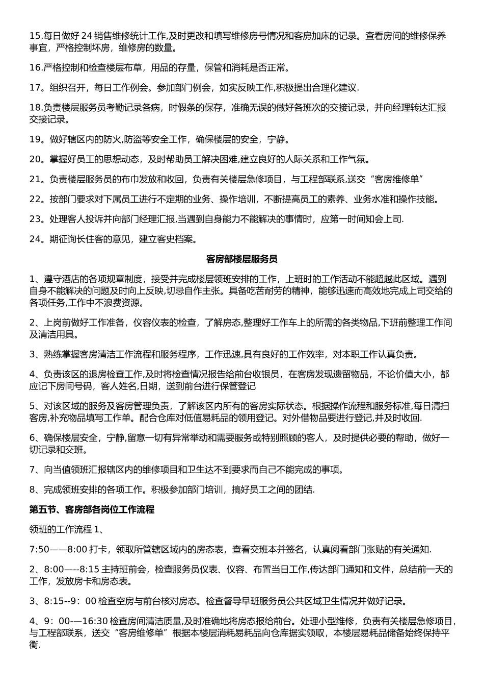 客房各个岗位职责_第2页